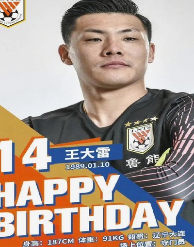 王大雷：还进国足啊？再进国足不就臭不要脸了？咱没必要了