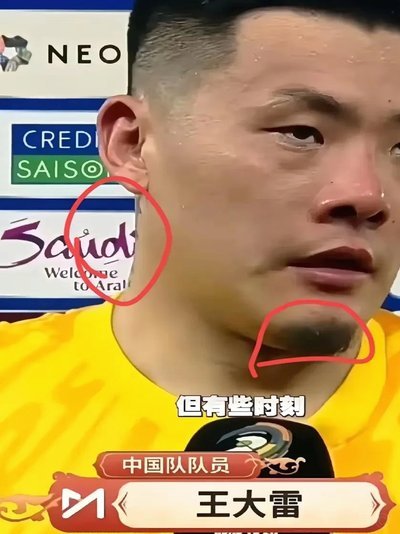王大雷：还进国足啊？再进国足不就臭不要脸了？咱没必要了
