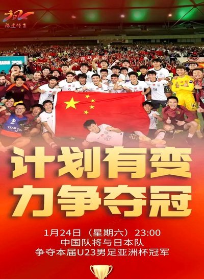 这支中国男足让一追三，时隔22年再进亚洲杯4强