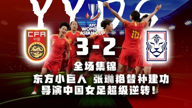足协官方：中国女足将在6月3日于武汉和俄罗斯女足踢友谊赛