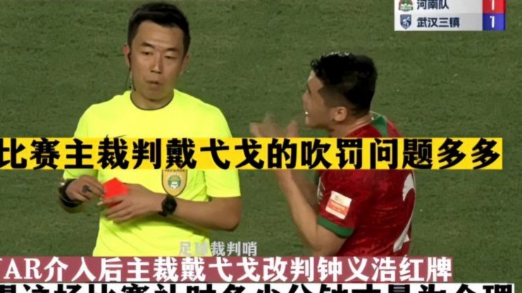金永浩放倒张志雄，VAR查看红牌事件后确认无需红牌