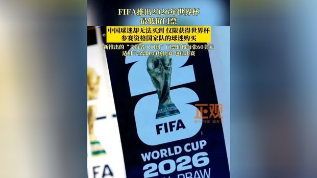 FIFA世界杯新规引争议