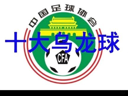 巴黎球星身价大跌：四名球员榜首