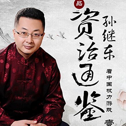 孙继海：中国足球不应落后于日韩！