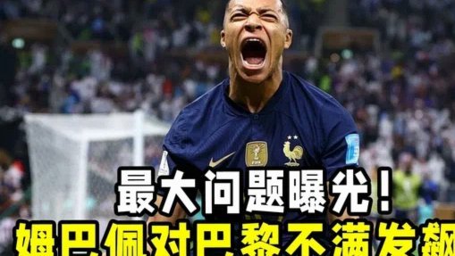 法国队姆巴佩状态回升 萨利巴恢复待时