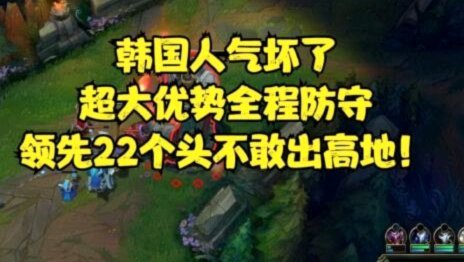 坏了，韩国人赢了，说到头的，有没有可能是我们青少年强了