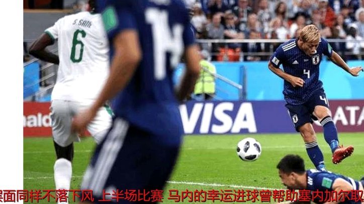 日本足球：打破人种论的典范