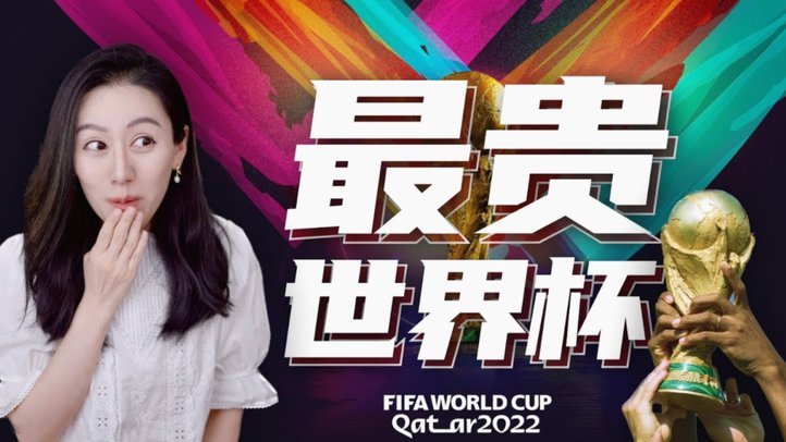 看世界杯有个疑问，国足怎么才能进世界杯呢