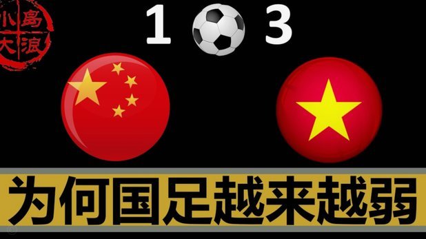 看世界杯有个疑问，国足怎么才能进世界杯呢