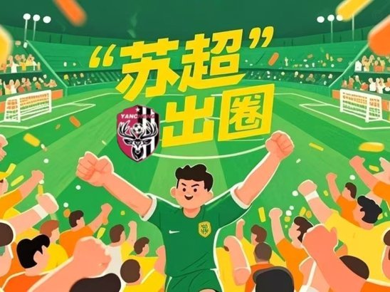 葛蕴智禁区争抢大力边线球破门，淮安1-0无锡