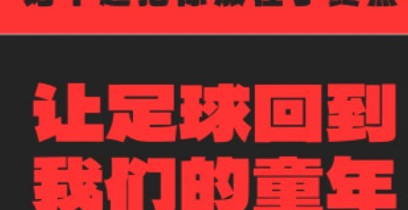 GSL黄金一代超级联赛登陆学习强国 致敬7080后足球