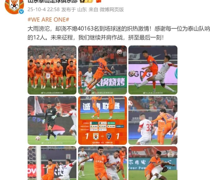 半场：山东泰山3-1云南玉昆，买乌郎破僵，泽卡双响