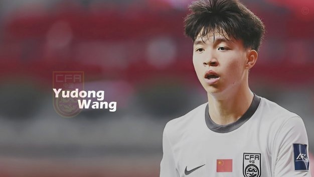 王钰栋的留洋之路：2027亚洲杯能否成为关键一步？