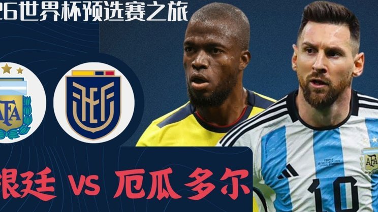 阿根廷这届还得是冠军
