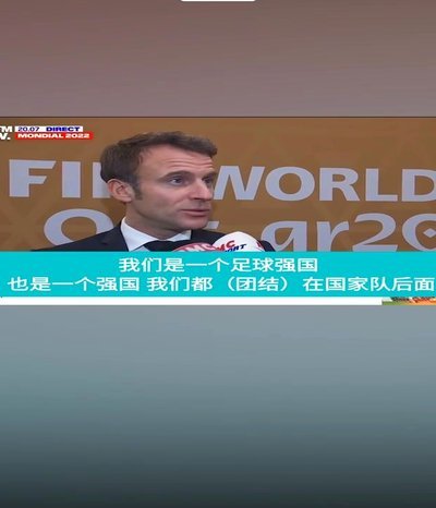 马克龙力挺切费林 欧足联全面反对国际足联商业计划