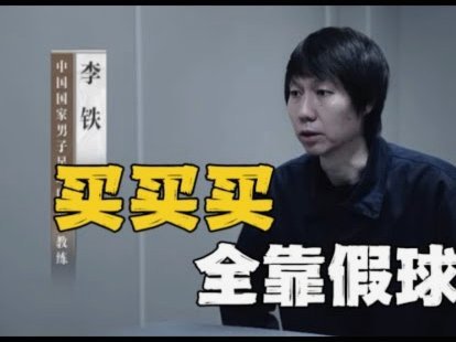 国足U17“搞蒙”阿森纳青训