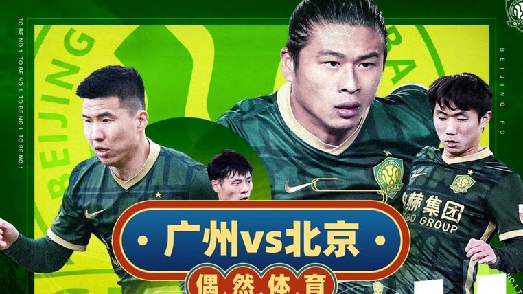 首开记录！张玉宁补射破门，国安1-0新鹏城