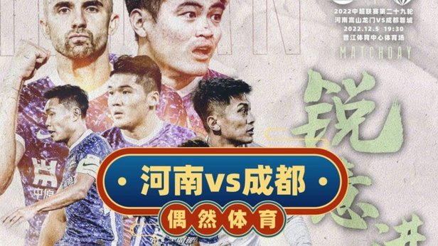官方：河南队球员阿布拉汗离开替补席指责裁判，停赛2场