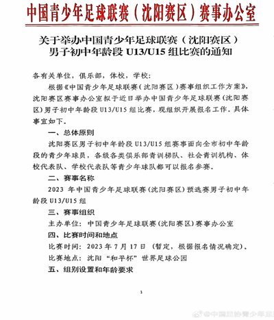 中青赛男子U13 U15组全国总决赛第一阶段时间分组公布