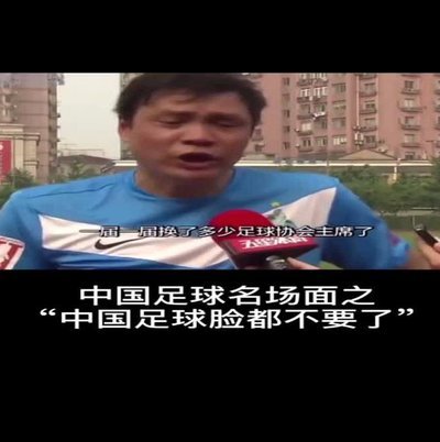 从“拽英语”风波看中国足球的专业化之路