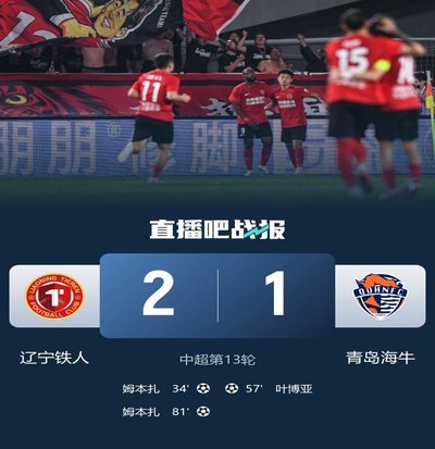 姆本扎双响力压！海牛4-0大胜，巩固降级区优势地位