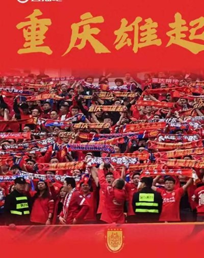火药味十足，重庆铜梁龙球迷高呼“干S成都”
